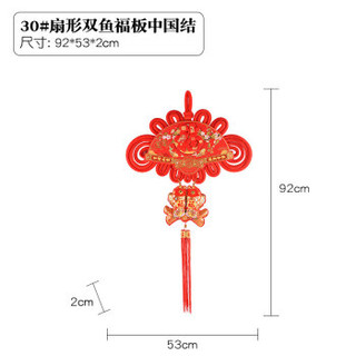 新新精艺 福字中国结 新居乔迁搬家挂饰 大门电视墙屏风玄关客厅装饰挂件 30#扇形福板大号