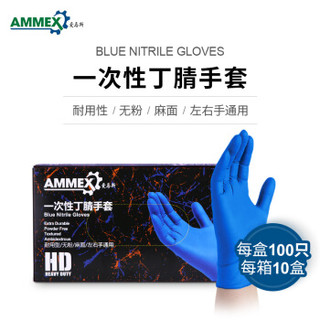 爱马斯 AMMEX 蓝色一次性丁腈手套无粉橡胶乳胶实验室家务加厚劳保耐酸碱耐油防滑耐用型(100只装)小号S 定做