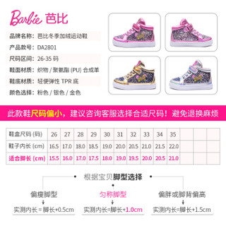 芭比 BARBIE 童鞋 女童运动鞋2019新款时尚保暖小女孩公主鞋冬季儿童鞋子高帮加绒棉鞋 2801 粉色 35吗