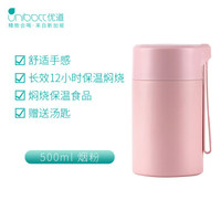 新加坡unibott优道不锈钢真空焖烧杯焖烧罐保温盒304不锈钢儿童装粥保温桶保温保冷杯500ML 烟粉