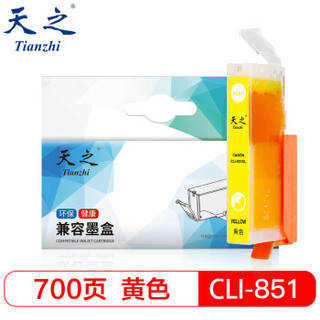 天之（Tianzhi）佳能PGI-850XL 黄色墨盒 851红色YL（适用MX928、MG6400、iP7280、iX6880）