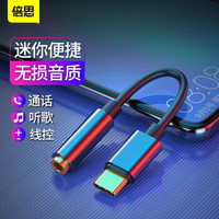 BASEUS 倍思 Type-C耳机转接头 3.5mm耳机音频线 USB-C