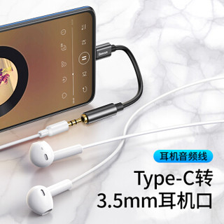 BASEUS 倍思 Type-c耳机转接头 3.5mm音频线