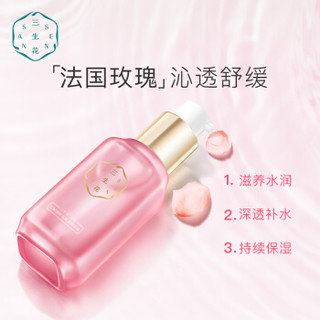 三生花 玫瑰花酿润妍高保湿精华露 30ml