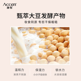 澳雪(accen)豆乳酵素护手霜50g 滋润保湿补水润手霜 防干燥不油腻