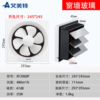 艾美特AirmateXF2060P换气扇窗式排气扇厨房静音排风扇卫生间6寸/8寸/10寸/12寸墙用厕所抽风机