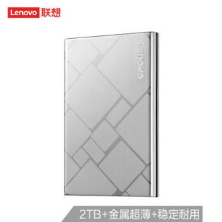 联想（Lenovo）2TB USB3.0 移动硬盘 F360s Pro 2.5英寸 皓月银 时尚金属材质 超薄便携 稳定耐用 高速传输