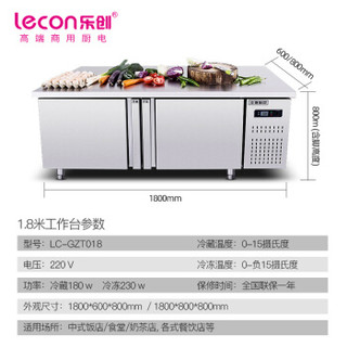 Lecon 乐创 商用保鲜冷藏工作台 奶茶店设备全套卧式冰柜厨房平冷操作台冰箱 1.8