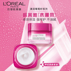 欧莱雅（LOREAL）清润葡萄籽强韧修护面霜50ml（欧莱雅水绷带 女士面霜乳液 温和护肤补水保湿 强韧肌肤）