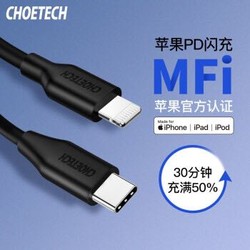 CHOETECH 苹果数据线 PD快充线官方MFi认证充电器线手机Type-C转lightning MFI认证-苹果PD快充线-2米黑色