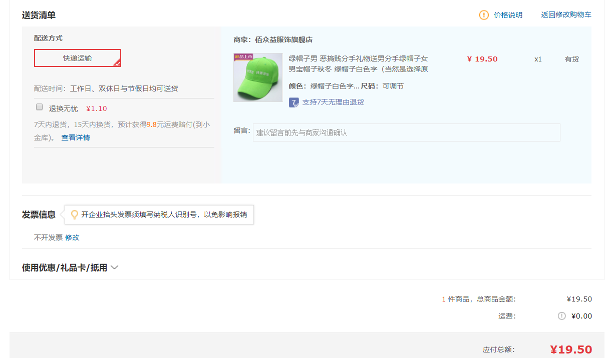 订单截图