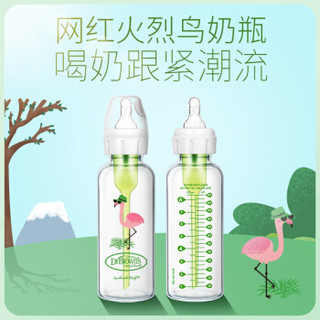 布朗博士标准口径奶瓶 婴儿奶瓶 防胀气玻璃奶瓶250ml(3-6月龄)火烈鸟