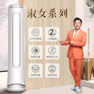 奥克斯aux3匹二级能效定速冷暖静音节能淑女客厅智能立柜式空调柜机