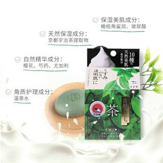 牛乳石硷 牛牌（COW）牛乳石碱素材心洁面皂(抹茶)1入80g(清润型 清爽控油)日本进口