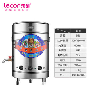 乐创( lecon)煮面炉商用电热麻辣烫煮面桶煲粥汤面炉40型标准款LC-ZML40