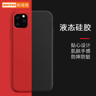 斯得弗（STRYFER）苹果11手机壳 iPhone 11新升级四边全包液态硅胶肤感防摔软壳个性男女潮保护套-象牙黑