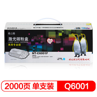 格之格Q6001A青色硒鼓NT-C6001F商专版适用惠普HP2600 2605N佳能LBP5000 5100打印机粉盒hp124A硒鼓