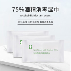 柔之选75%酒精消毒湿巾 50片