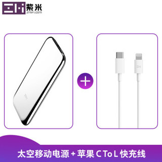 ZMI紫米太空充电宝6000毫安+苹果官方MFI认证USB-C to Lightning充电线套装