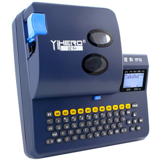 谊和(yihero)线号机YP70 线号打印机打号机号码管标签打印机套管打码机热缩管打字机替代硕方