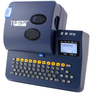 谊和(yihero)线号机YP70 线号打印机打号机号码管标签打印机套管打码机热缩管打字机替代硕方