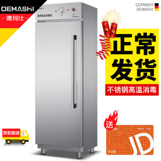 德玛仕（DEMASHI）消毒柜 商用立式高温 厨房餐厅食堂酒店专用大容量多功能 不锈钢消毒碗柜 RTD380B-1