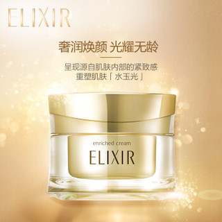 资生堂旗下品牌 怡丽丝尔（ELIXIR）优悦活颜 奢宠紧致焕颜霜45g（弹力紧致 保湿精华面霜）护肤品 日本进口