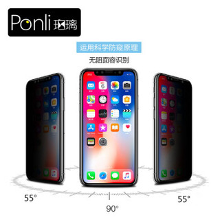 珀璃Ponli 苹果11Pro钢化膜全屏防窥 iphone钢化膜防偷看  3D曲面全覆盖贴膜 防指纹手机保护膜防窥5.8英寸