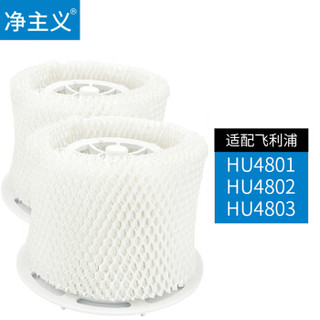 净主义 配飞利浦空气加湿器HU4802 HU4803 HU4801加湿滤网滤芯 HU4102 2只装