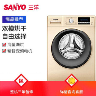 三洋 SANYO 10公斤全自动变频滚筒洗衣机 洗烘一体 WIFI智能控制 筒自洁 ETDDB47120G