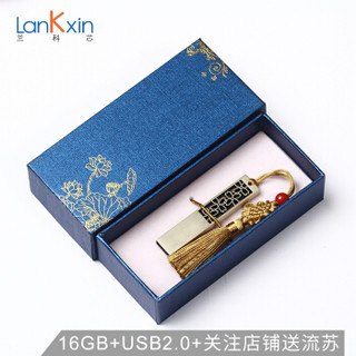 兰科芯（LanKxin）16GB USB2.0 U盘 四叶草 创意中国古风礼物u盘 复古送礼盒公司商务展会礼品优盘