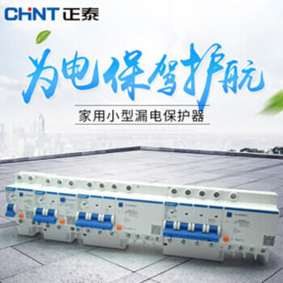 正泰（CHNT）NXBLE-32/63 漏电保护开关 剩余电流动作断路器  3P+N C型 6~32A 40A 50~60A（量多定制）