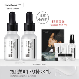 HFP烟酰胺美白精华液原液15ml*2瓶装 补水保湿祛黄提亮肤色小白瓶面部精华液男女（套装已含附件，共2件） *2件