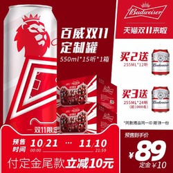 Budweiser/百威啤酒限量定制罐啤酒550ml*15*1箱大罐官方