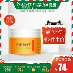 Nursery娜斯丽 甜橙卸妆膏 *2件