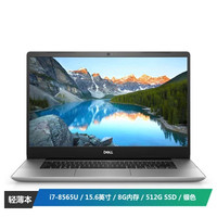 DELL 戴尔 灵越Ins 15-5580 15.6英寸笔记本电脑（i7-8565U、8G、512G、MX150 ）