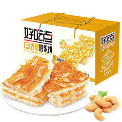 好吃点 香脆饼干整箱腰果核桃杏仁饼小包装 800g