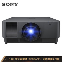 索尼（SONY） VPL-F905ZL投影机（高清宽屏 9000流明 中大型会议 激光投影仪）
