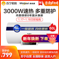 Whirlpool/惠而浦电热水器ESH-60ES家用洗澡60升储水式智能恒温