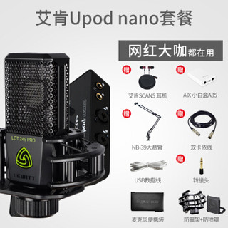 艾肯（iCON）Upod Nano USB外置声卡电脑手机通用主播直播设备全套 Upod nano+LEWITT LCT 249 PRO