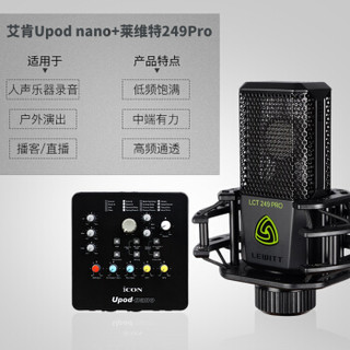 艾肯（iCON）Upod Nano USB外置声卡电脑手机通用主播直播设备全套 Upod nano+LEWITT LCT 249 PRO