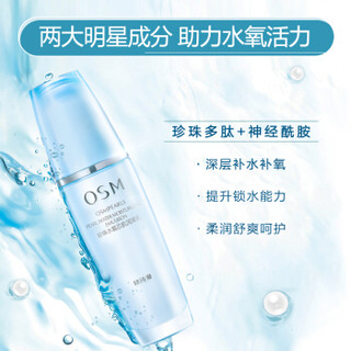 欧诗漫 OSM 乳液 珍珠水氧芯肌润泽乳100ml