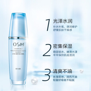 欧诗漫 OSM 乳液 珍珠水氧芯肌润泽乳100ml