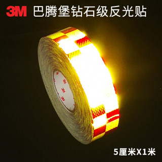 3M反光贴钻石级汽车摩托车贴巴腾堡夜间警示标识货车反光膜贴纸黄绿红色5厘米*１米