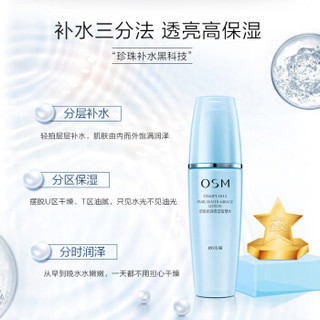 欧诗漫（OSM） 珍珠水活奇迹智慧水(凝润型)60ml