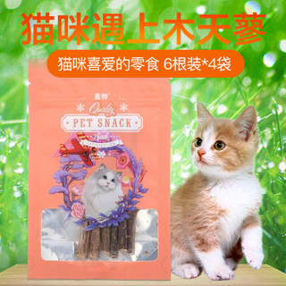 喜帅 木天蓼棒套装 猫草猫零食猫咪零食 加菲布偶蓝猫幼猫 宠物猫磨牙洁齿零食  6根装/袋*4袋