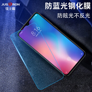 佳士盾（justron）小米9手机钢化膜防蓝光全覆盖防爆抗摔XIAOMI9非全屏膜防指纹钢化膜非水凝膜