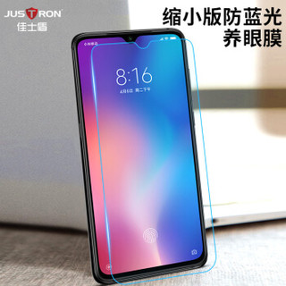 佳士盾（justron）小米9手机钢化膜防蓝光全覆盖防爆抗摔XIAOMI9非全屏膜防指纹钢化膜非水凝膜