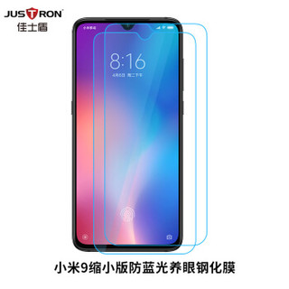 佳士盾（justron）小米9手机钢化膜防蓝光全覆盖防爆抗摔XIAOMI9非全屏膜防指纹钢化膜非水凝膜