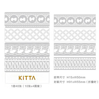 日本锦宫(King Jim)手账和纸胶带贴纸彩色胶条 蕾丝KITL001